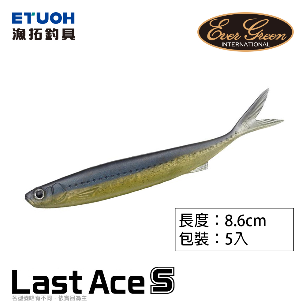 EVERGREEN LAST ACE 86S [路亞軟餌]